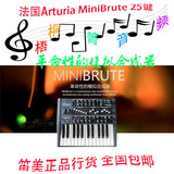 法国Arturia MiniBrute 25键 电子合成器 纯模拟MIDI合成器