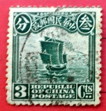 民普7 北京一版帆船、农获、宫门 3分 信销邮票旧1枚Q53-30