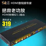 AIS艾森HDMI音频分离器DTS AC3 数字模拟5.1 发烧 hifi解码转vga