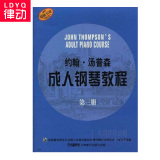 约翰汤普森成人钢琴教程第三册教材单书版 钢琴教程 钢琴曲谱书籍