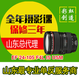 佳能24-105 mm f/4LIS镜头 原装正品 行货 仅3600 保三年送摄影课