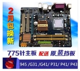 二手拆机Intel技嘉华硕945 G31 G41 775针集成主板和独显主板