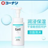 日本Curel/珂润 敏感肌润浸保湿洁颜洁面泡沫低刺激洗面奶 保税发
