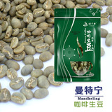 绿之素手选曼特宁咖啡生豆 印尼苏门答腊原装进口生咖啡豆500g