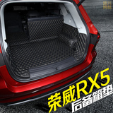 荣威RX5后备箱垫RX5尾箱垫全包围脚垫荣威RX5专用后备厢垫RX5改装