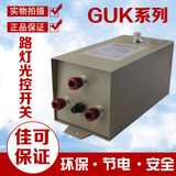 GUK-84光控开关 自动路灯感应开关 路灯控制器 感光可调80A 220V