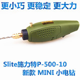 slite施力特P-500-10小电钻 迷你电钻 微型电钻小电磨打孔DIY电钻