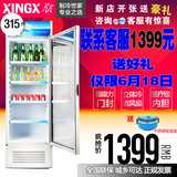 XINGX/星星 LSC-315C冰柜 冷柜商用饮料展示柜冷藏立式保鲜陈列柜