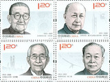 2011-14 中国现代科学家（五）/邮票/集邮/收藏/邮品