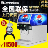 COMPUTION百事可乐机商用三阀碳酸饮料机可乐不锈钢果汁现调机