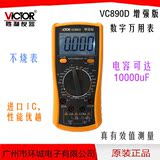 胜利VC890D 增强版真有效值数字万用表 10000UF电容 数显多用表