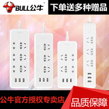 公牛USB插座小白插线板排插3插位拖线板1.8米独立开关接线板插板