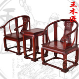 王木匠 南美酸枝圈椅皇宫椅三件套 实木太师椅仿大红酸枝红木家具