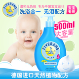 五羊婴儿洗发沐浴二合一 天然无泪温和洗护宝宝洗发水沐浴露500ml