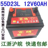 12V60AH汽车电瓶55D23L 6-QW-60现代悦动 三菱比亚迪F3汽车蓄电池