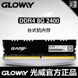Gloway光威悍将DDR4 2400 8GB台式机内存兼容2133频率