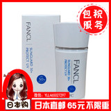 日本代购 FANCL无添加  防晒隔离霜SPF50+++ 60ml