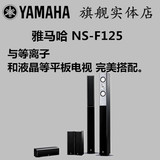 Yamaha/雅马哈 NS-125F 主音箱 音柱落地音箱 钢琴漆 正品