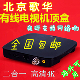 北京歌华有线电视机顶盒 歌华机顶盒支持网络功能 歌华高清机顶盒
