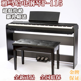 包邮正品雅马哈电钢琴95 P-95B电钢琴 P95B 重锤88键105 115