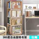 简易书柜收纳柜置物柜四层个性创意学生360度旋转书柜书架包邮