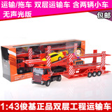 包邮俊基1:43合金大型双层运输拖车货车含两辆小汽车模型玩具礼物