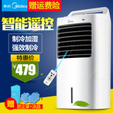 【新款】美的空调扇单冷遥控冷风机家用净化静音水冷空调风扇制冷
