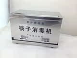 特价不锈钢筷子盒 紫外线杀菌筷子盒 筷子消毒机 消毒筷子盒