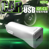 GOLF/高尔夫C1单USB汽车手机车通用载充电器头1A电源适配车充批发