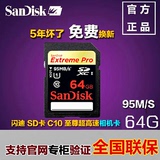 SanDisk/闪迪 Extreme Pro SDXC 64G 633X  95M/S高速 SD卡 正品