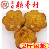 正宗北京稻香村糕点特产蜂蜜蛋糕一斤/20个散装槽子糕真空零食品