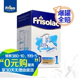 荷兰进口 FRISO美素婴儿配方奶粉1段 保税仓发货