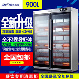 德兰宝FXC-900L双门餐具消毒柜立式商用  不锈钢臭氧消毒碗柜立式