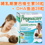 包邮 英国Pregnacare产后哺乳期复合维生素DHA鱼油叶酸