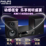 Philips/飞利浦 MCD780 高清DVD音箱桌面迷你台式CD组合音响HDMI