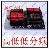 专业 分频器 音箱 分频板 高低低 一高音 双低音 350W 利威QS-602