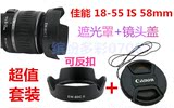 佳能 18-55 镜头EOS650D 600D 550D 450D 500D遮光罩+镜头盖