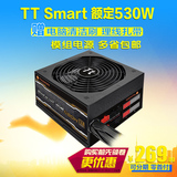 Tt电源 Smart SE 530W 电脑电源 台式机模组电源 主机箱静音电源