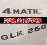 奔驰原厂 车标4MATIC C300 E260 S350 E320 GLK300 AMG数字贴尾标