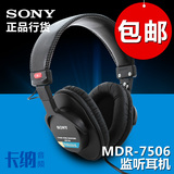 索尼 MDR-7506 专业全封闭头戴式监听耳机 泰国产