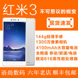 赠礼可分期Xiaomi/小米红米3标准版移动联通电信高配全网通4G手机
