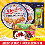 Danisa/皇冠丹麦曲奇饼干750g年货礼盒装进口休闲零食品