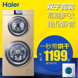 Haier/海尔 C8 U12G3卡萨帝双子12公斤双桶变频全自动滚筒洗衣机