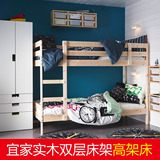 大连宜家代购 IKEA 麦达 宜家双层床架 上下铺床框架 实木双层床