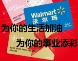 沃尔玛条码卡，沃尔玛购物卡出售 全国通用
