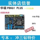 Asus/华硕 P8H61 PLUS 华硕P8H61 R2.0 独显大板1155 技嘉P61-S3