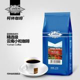 柯林精选级 蓝袋云南小粒咖啡豆 新鲜烘焙AA熟豆454g无糖黑咖啡粉