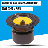 惠威中低音喇叭5寸惠威F5N 5寸中低音喇叭单元 发烧中低音扬声器