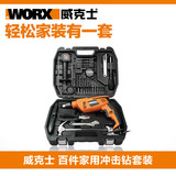 威克士WX316.1冲击钻套装  家用电钻 电锤 多功能电动工具