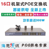 16口POE交换机 千兆POE交换机 无线AP机架式POE 标准48VPOE POE20